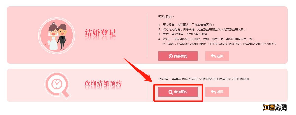 临沂结婚登记预约结果查询入口+流程 新沂市结婚登记预约
