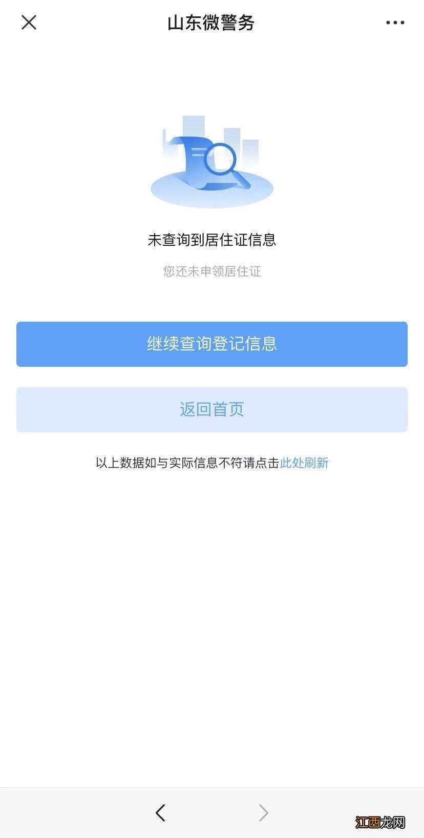 临沂市流动人口居住证登记平台 如何查询临沂流动人口居住登记信息