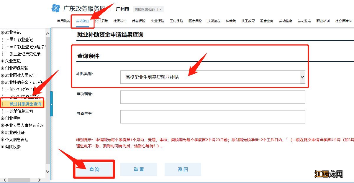 附查询入口 2022广州基层就业补贴怎么查询进度