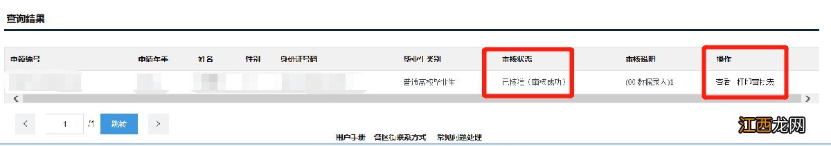 附查询入口 2022广州基层就业补贴怎么查询进度