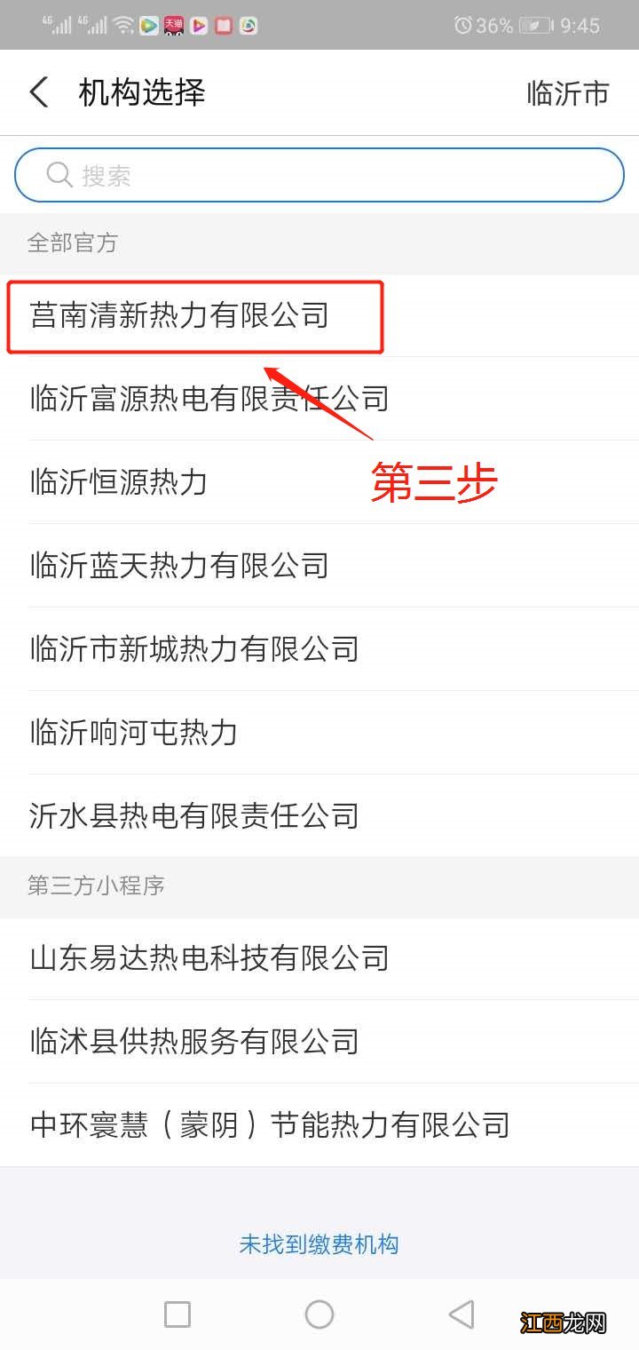 莒南县暖气交费时间 莒南清新热力有限公司暖气费怎么交