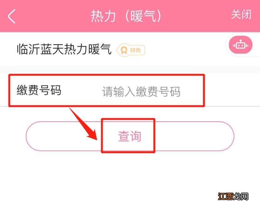 附图解 怎么用建设银行缴纳临沂蓝天热力供暖费用