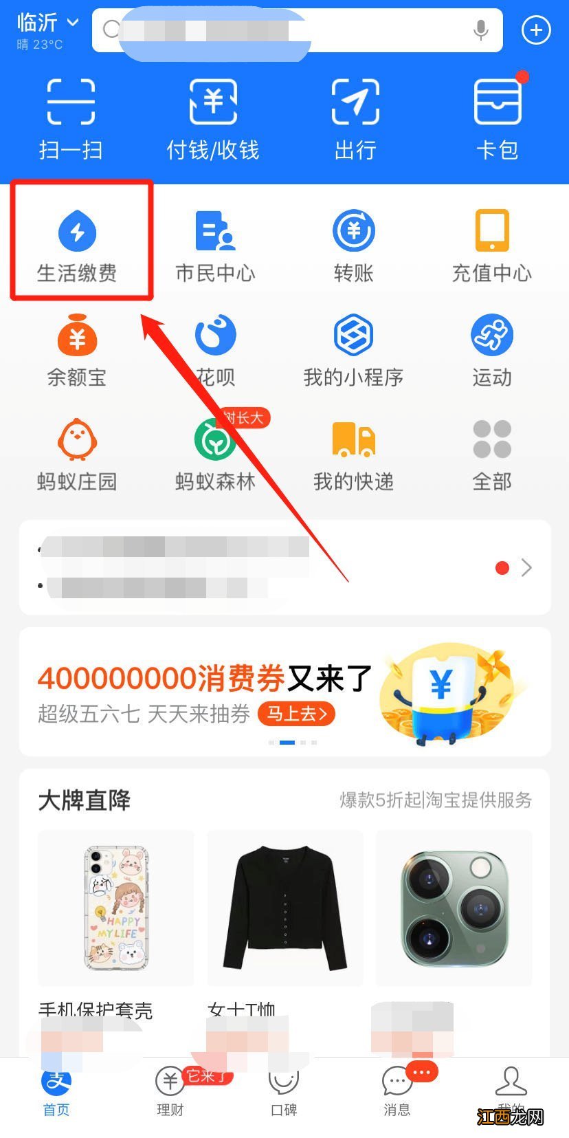 怎么在微信/支付宝缴纳临沂蓝天热力供暖费用