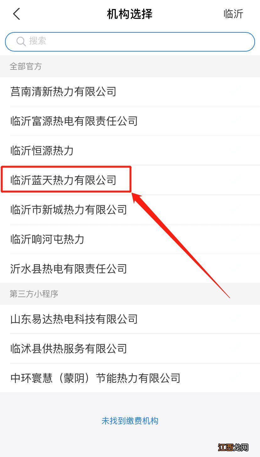 怎么在微信/支付宝缴纳临沂蓝天热力供暖费用