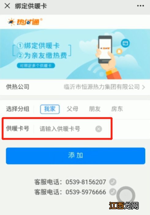 怎么用微信缴纳临沂暖气费用 临沂暖气费网上缴费