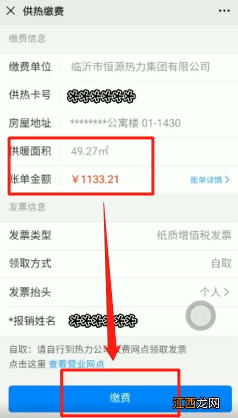怎么用微信缴纳临沂暖气费用 临沂暖气费网上缴费