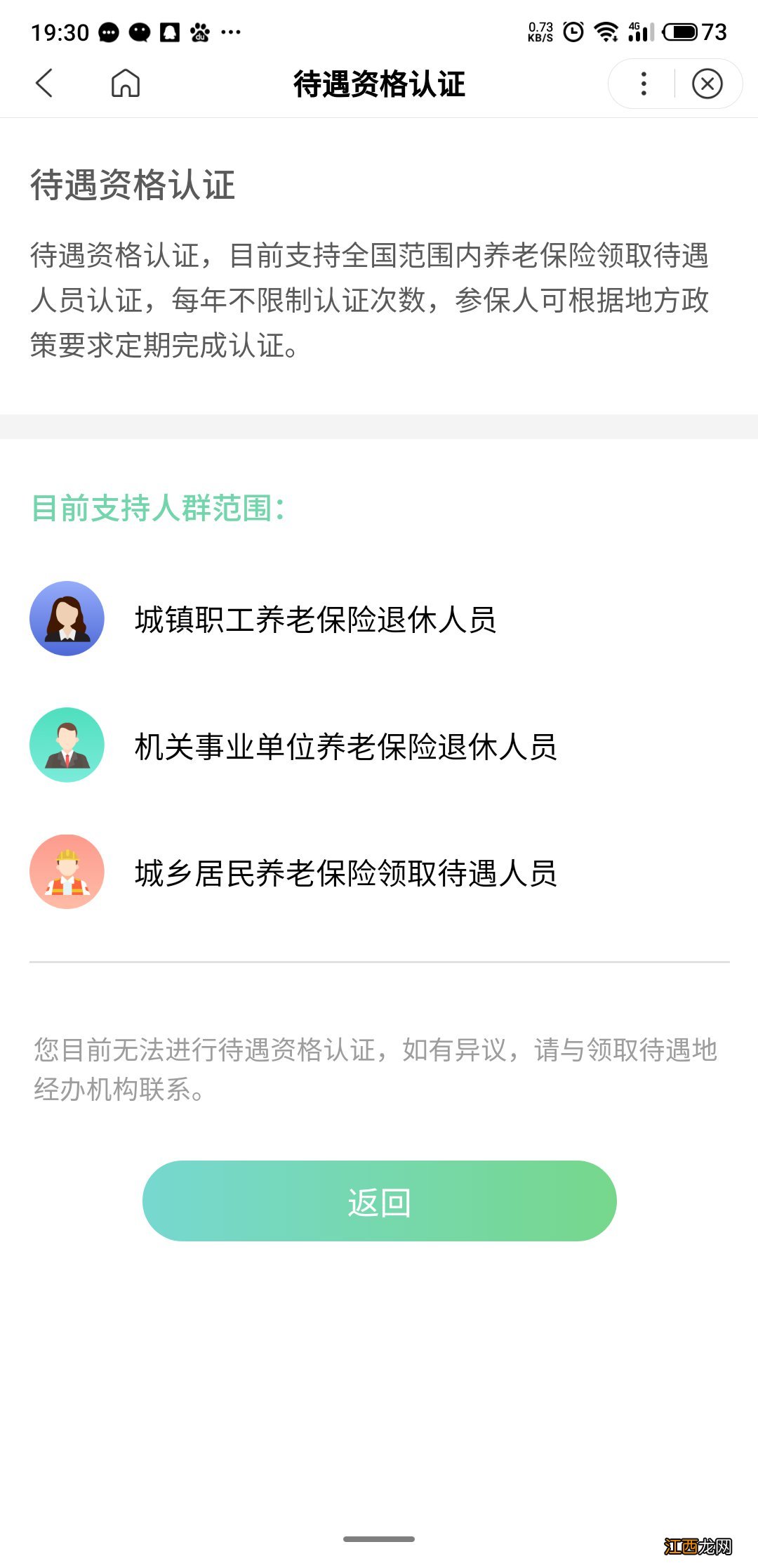 临沂社保认证人脸app官网 临沂养老保险刷脸认证方法有哪些