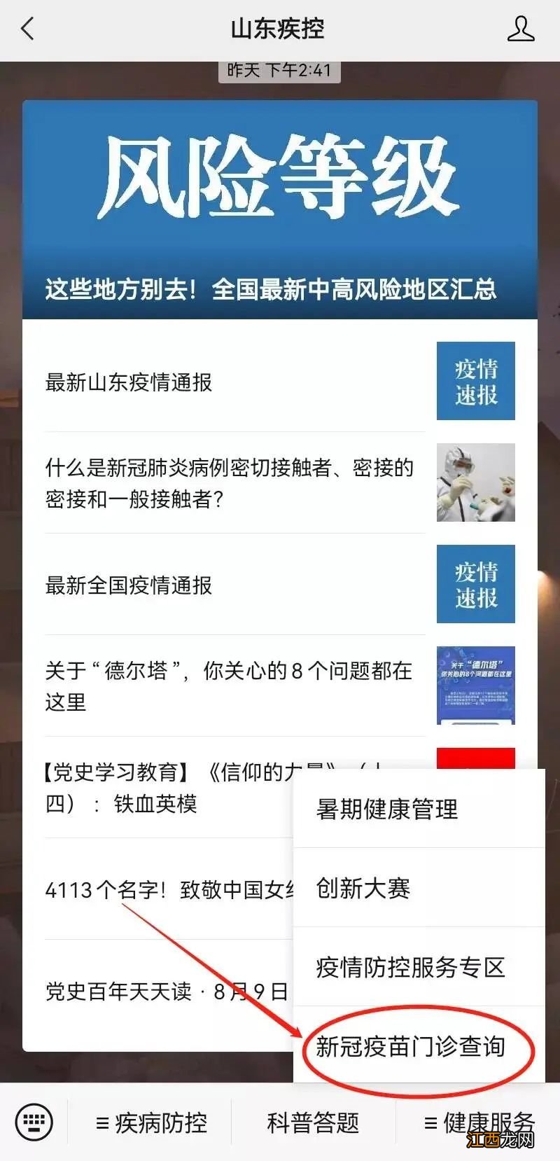 莒南县岭泉镇卫生院9月6日新冠疫苗接种通知