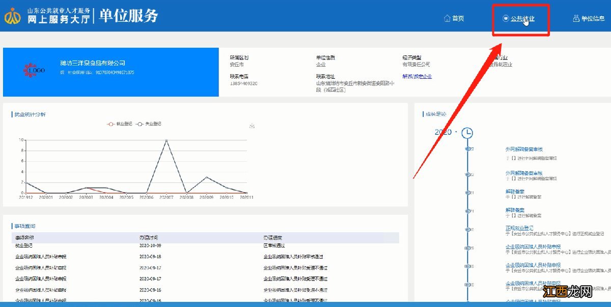 怎么查询以工代训补贴公示 如何查询临沂以工代训补贴申请进度