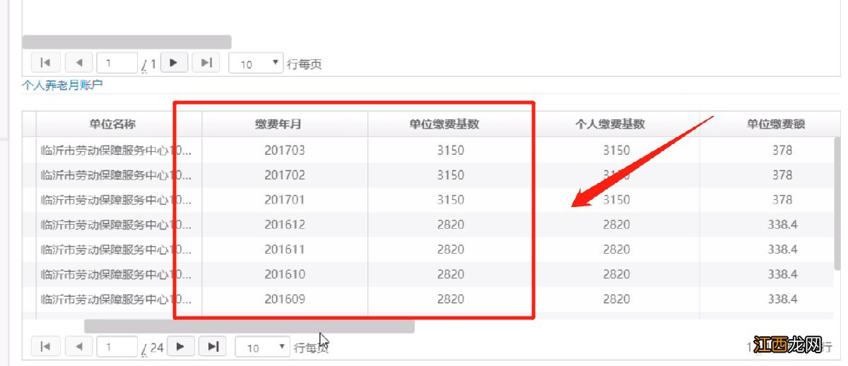 如何查询临沂职工养老保险参保信息及缴费记录