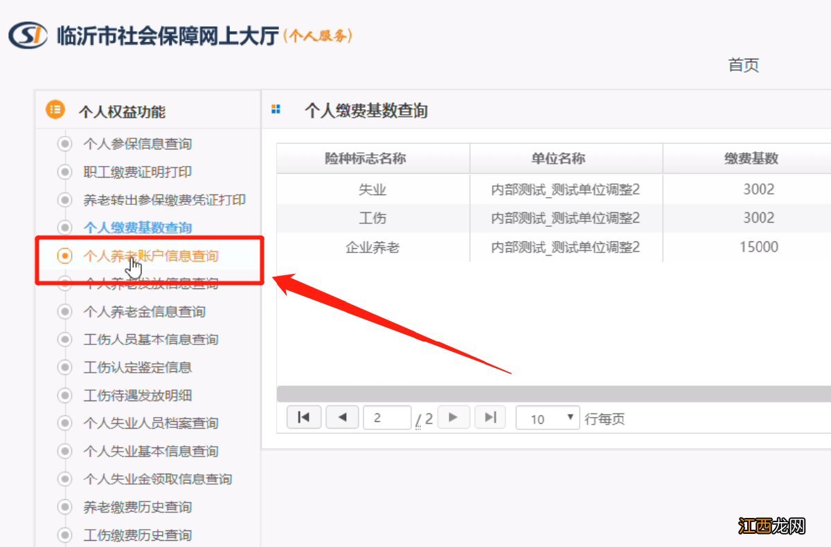 如何查询临沂职工养老保险参保信息及缴费记录