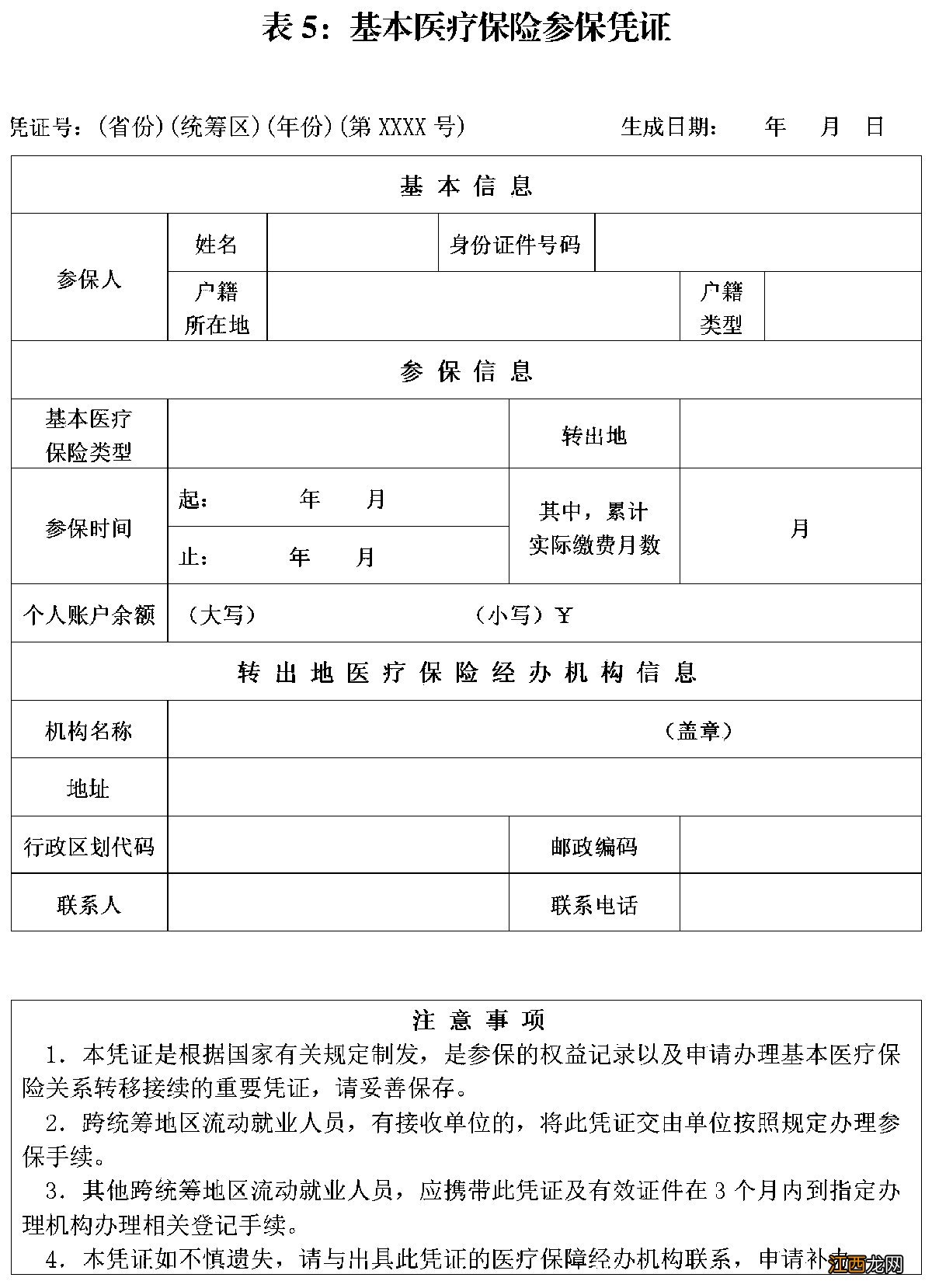 如何开具临沂医保参保凭证电子版 如何开具临沂医保参保凭证