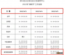 附接种时间 2022清明期间武汉新冠疫苗哪里开放？