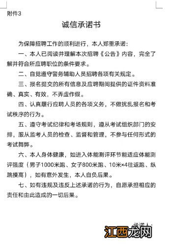 临沂市公安局交通警察支队招聘辅警报名表 临沂公安局交警支队辅警招聘计划