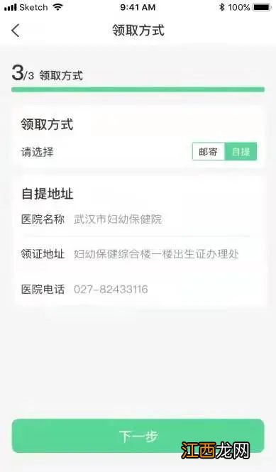 健康武汉小程序怎么办理出生证？附详细流程图解