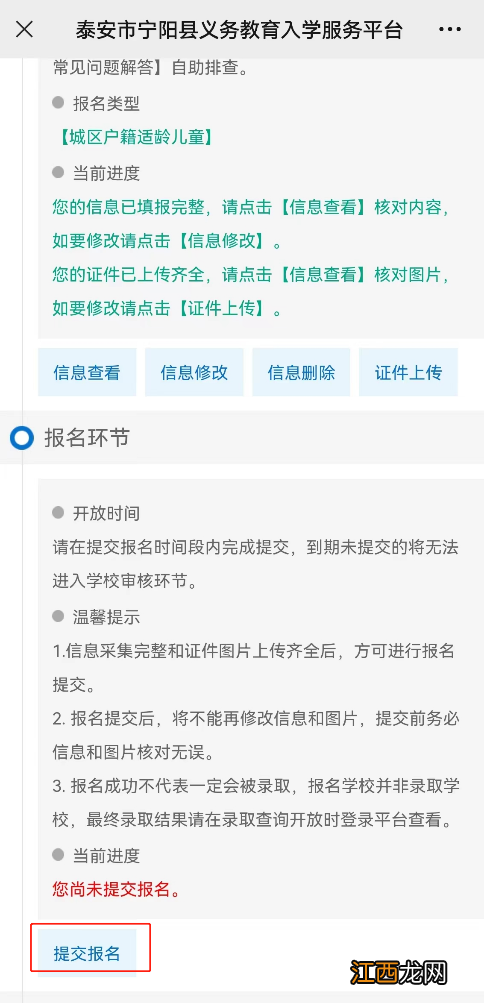 2022宁阳县义务教育入学服务平台操作流程