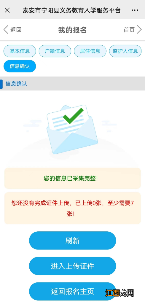 2022宁阳县义务教育入学服务平台操作流程