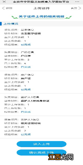 2022宁阳县义务教育入学服务平台操作流程