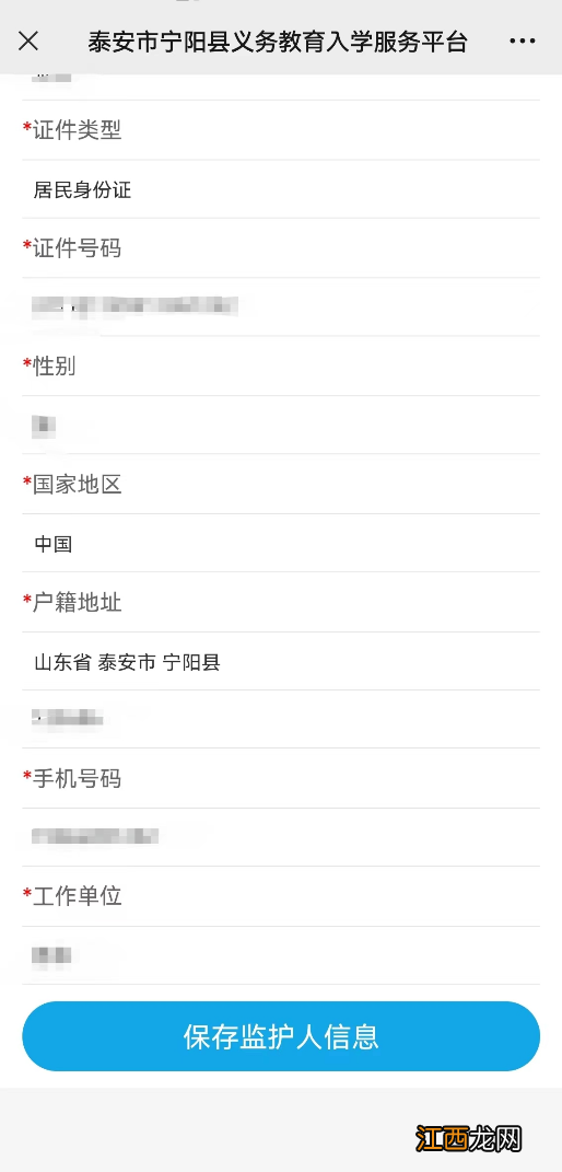 2022宁阳县义务教育入学服务平台操作流程