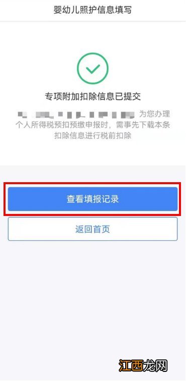 个税婴幼儿照护专项附加扣除如何填报？附流程图解