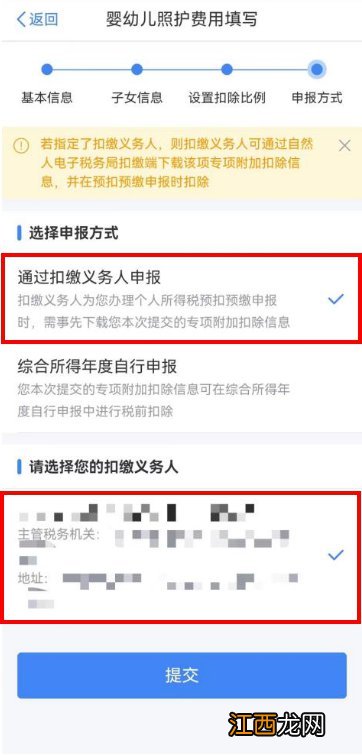 个税婴幼儿照护专项附加扣除如何填报？附流程图解