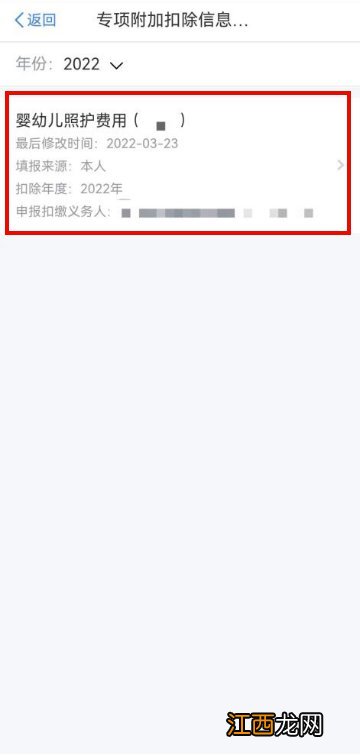 个税婴幼儿照护专项附加扣除如何填报？附流程图解