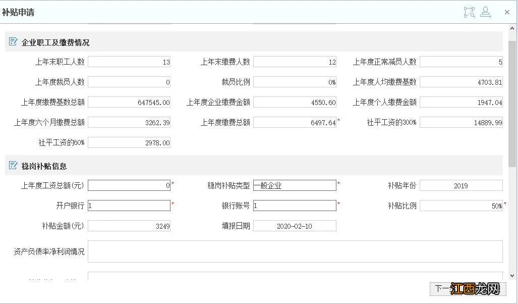 淄博企业稳岗返还申请流程