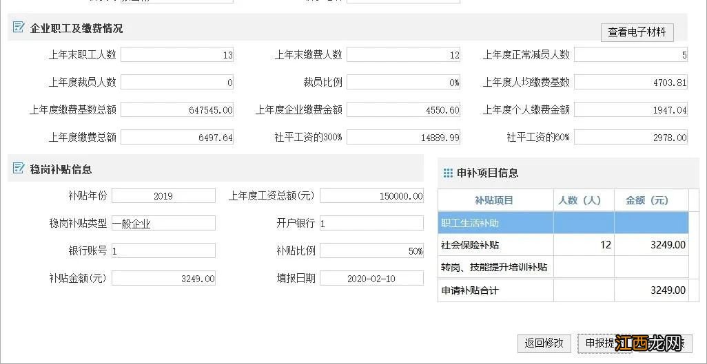 淄博企业稳岗返还申请流程