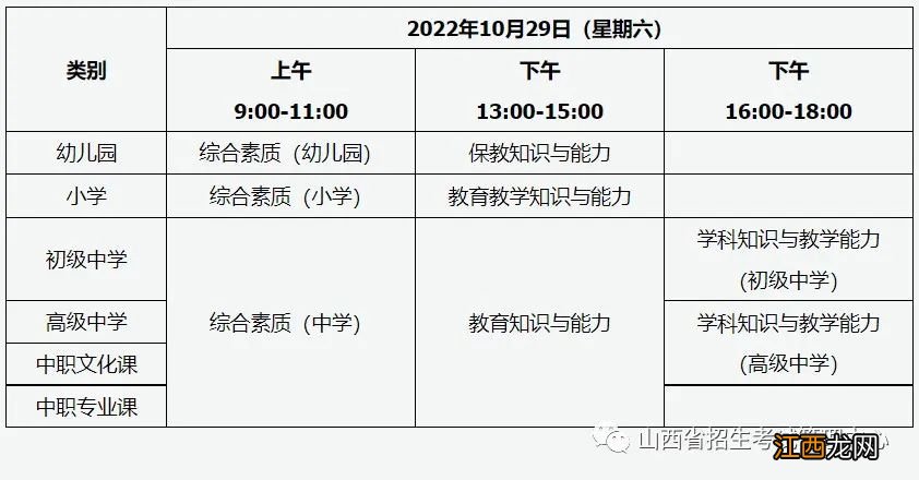 山西中小学教师资格考试笔试公告 山西中小学教师资格考试笔试公告官网