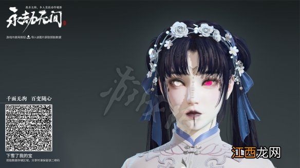 永劫无间网易大神捏脸 永劫无间捏脸数据魔教圣女分享