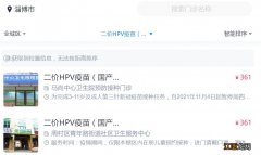 淄博张店哪里可以打hpv疫苗 淄博二价HPV疫苗预约到苗最新消息