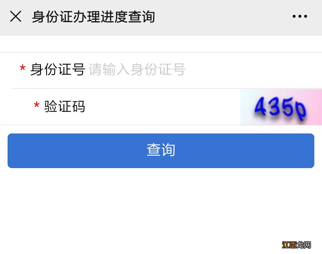 淄博身份证办理进度网上查询方法 淄博市身份证办理进度查询