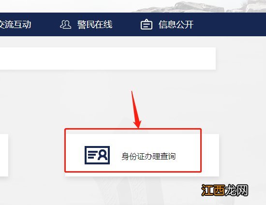 淄博身份证办理进度网上查询方法 淄博市身份证办理进度查询
