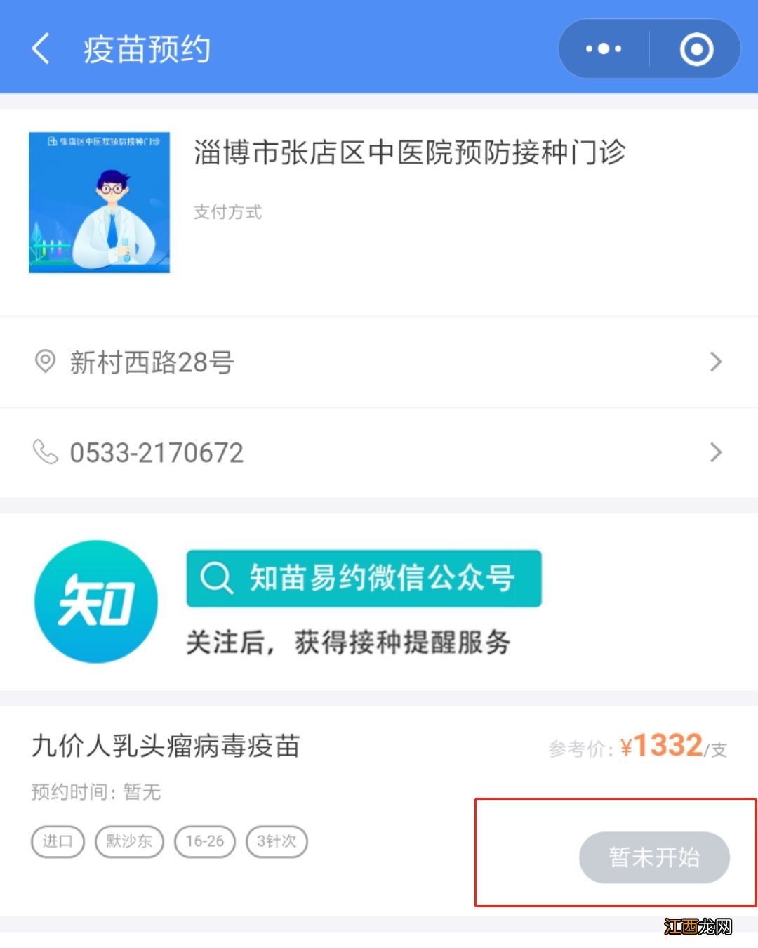 山东淄博九价疫苗怎么预约 淄博九价疫苗怎么预约？