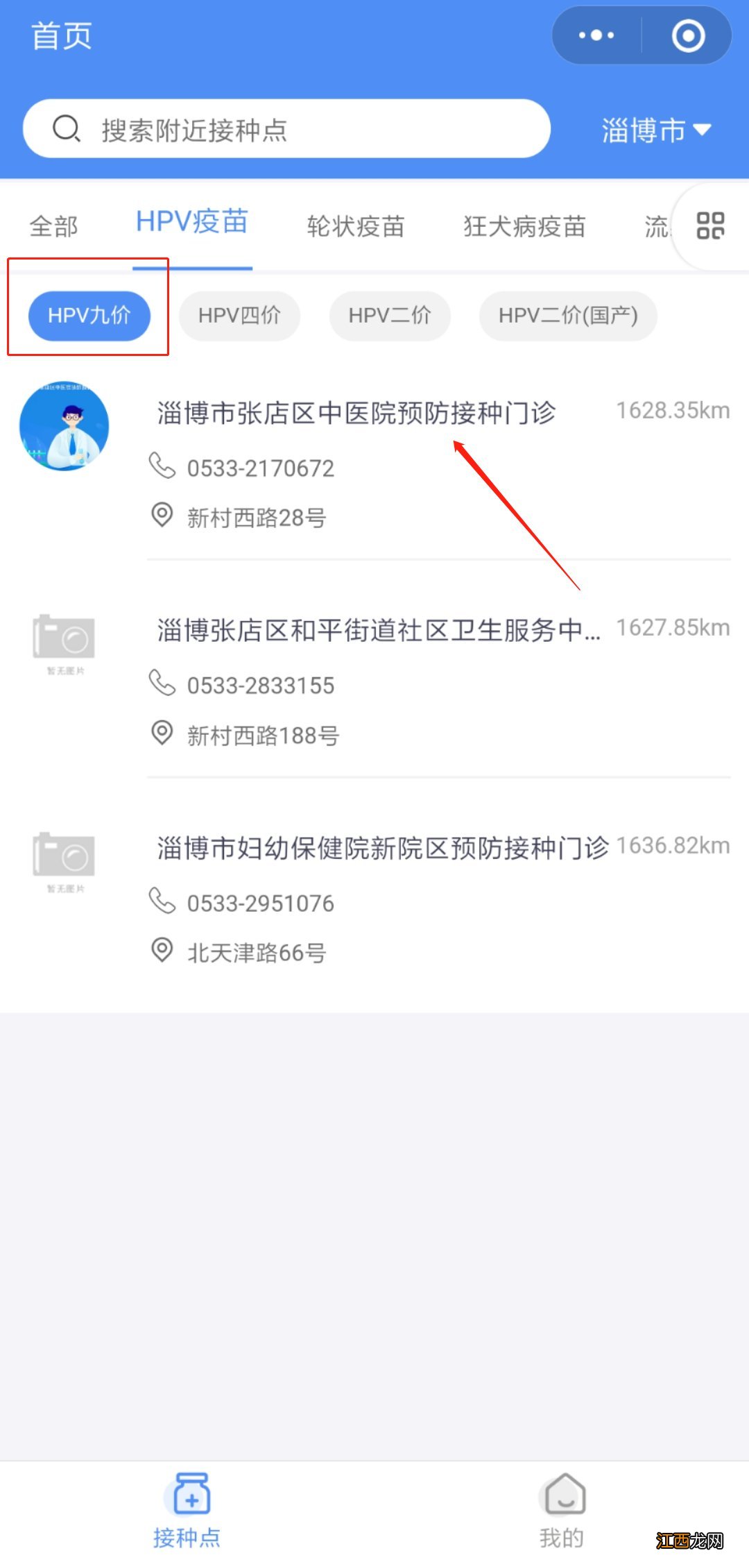 山东淄博九价疫苗怎么预约 淄博九价疫苗怎么预约？