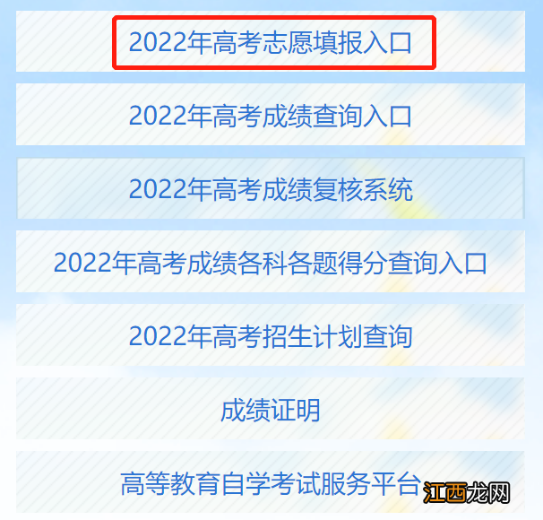 2021陕西高考志愿填报流程图解 2022陕西高职志愿填报流程图解