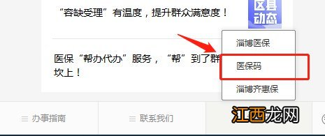 淄博医保资质怎么查不到 淄博医保资质怎么查