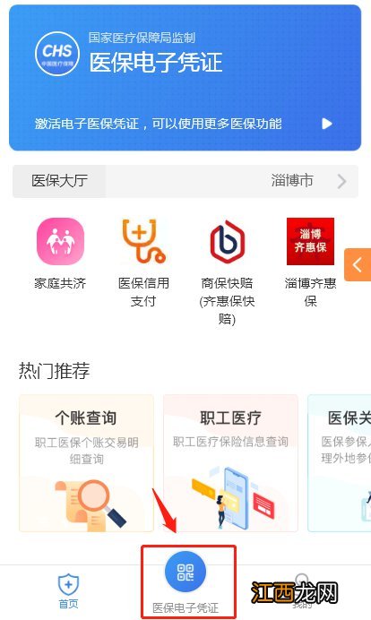 淄博医保资质怎么查不到 淄博医保资质怎么查