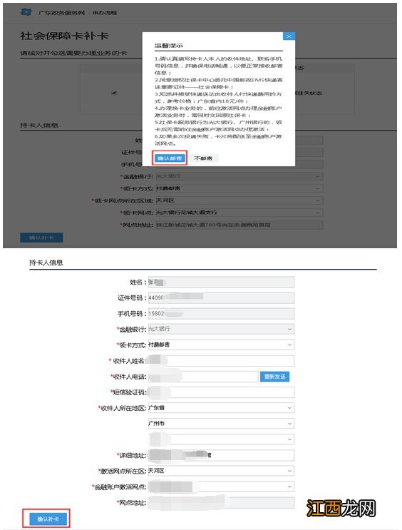 2022广州社保卡网上申领补换网页端操作指引