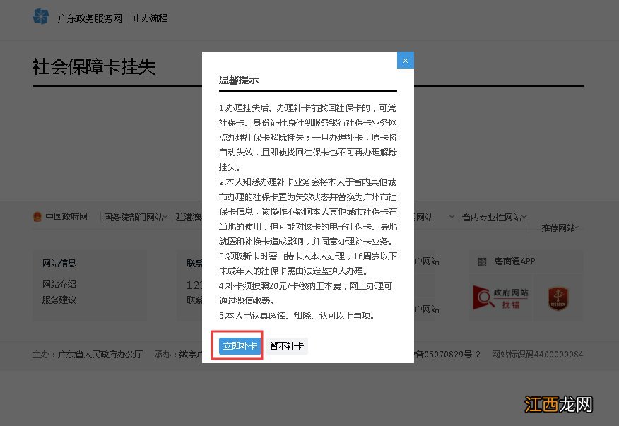 2022广州社保卡网上申领补换网页端操作指引