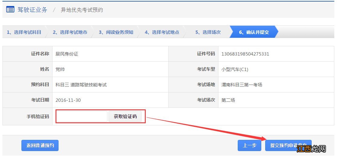 长沙驾照异地考试怎么预约