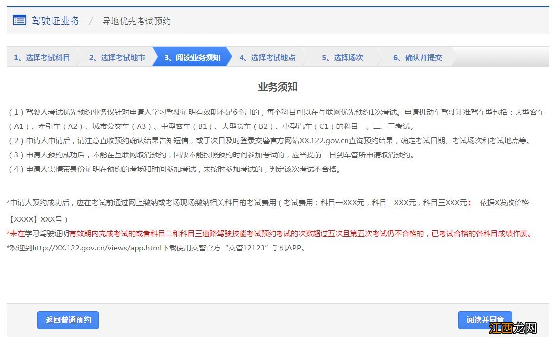 长沙驾照异地考试怎么预约