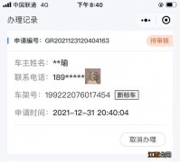 东莞电动车上牌网上预约流程