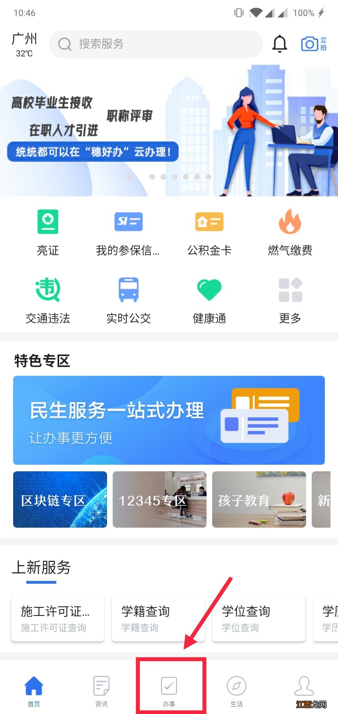 网上查询+APP查询 广州社保个人账户查询