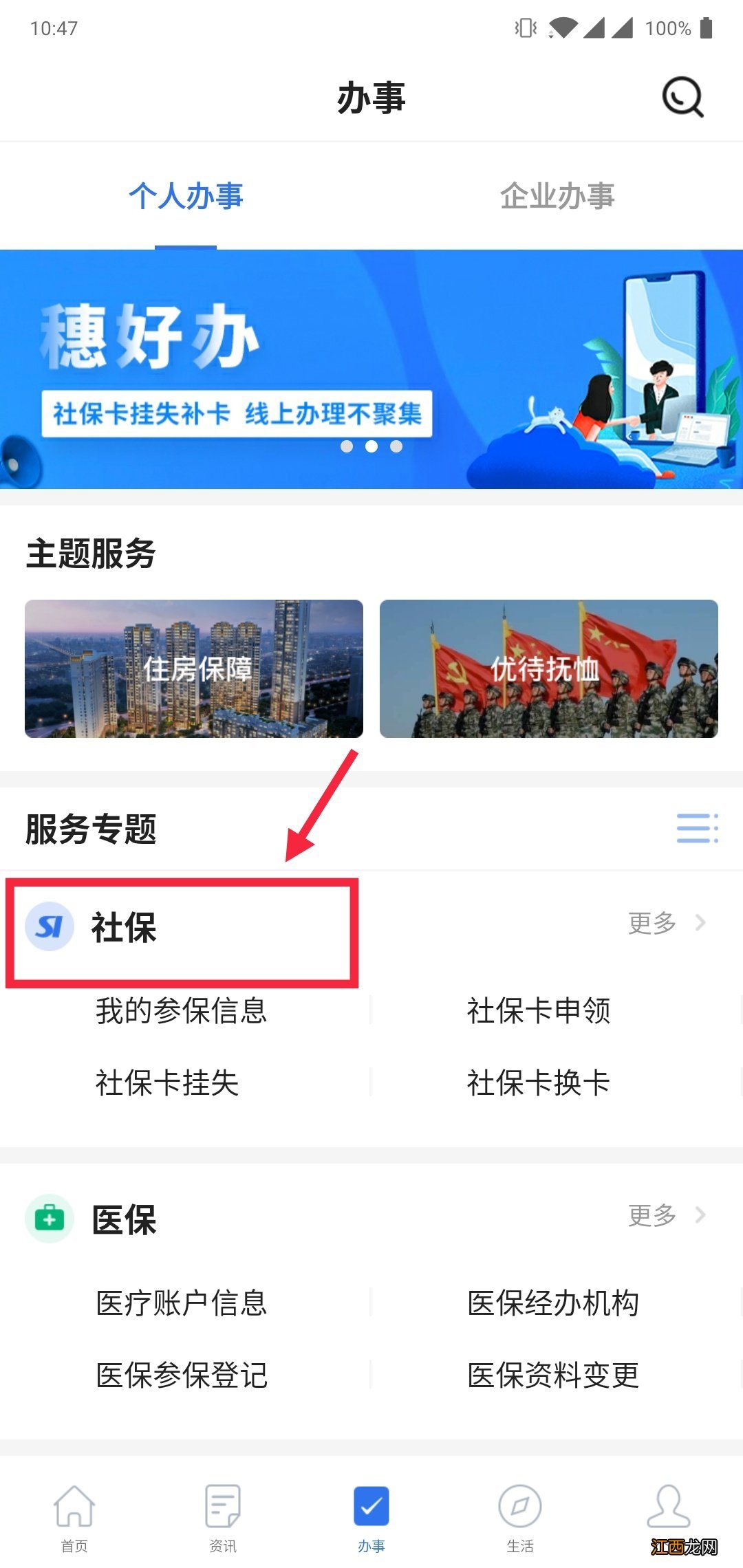 网上查询+APP查询 广州社保个人账户查询