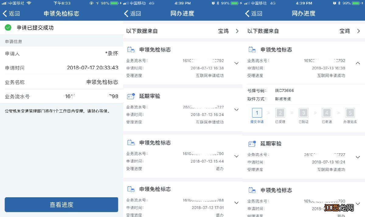 长沙车辆免检标志申领流程