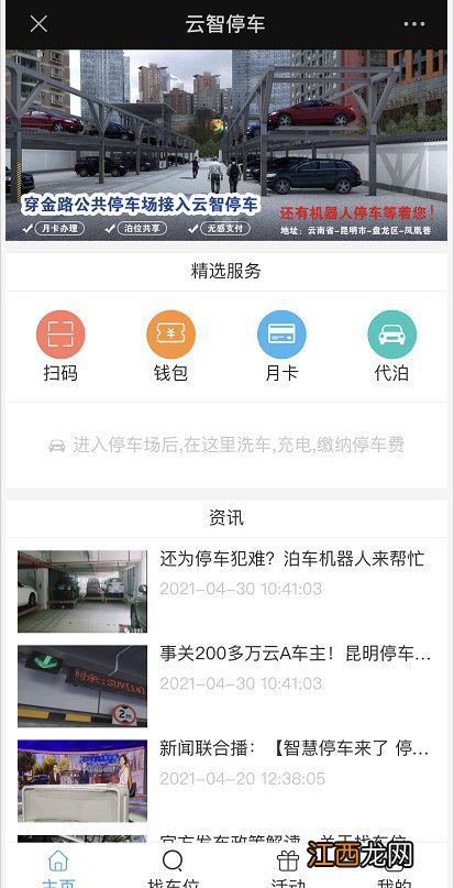 昆明停车场查询入口+流程
