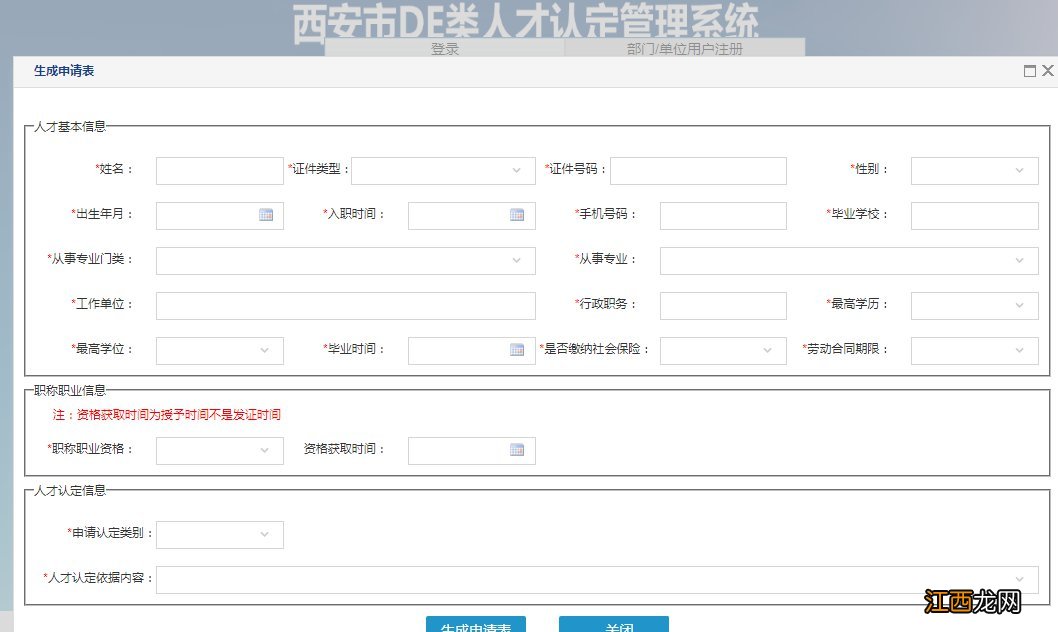 西安D类人才认定表下载网址在哪