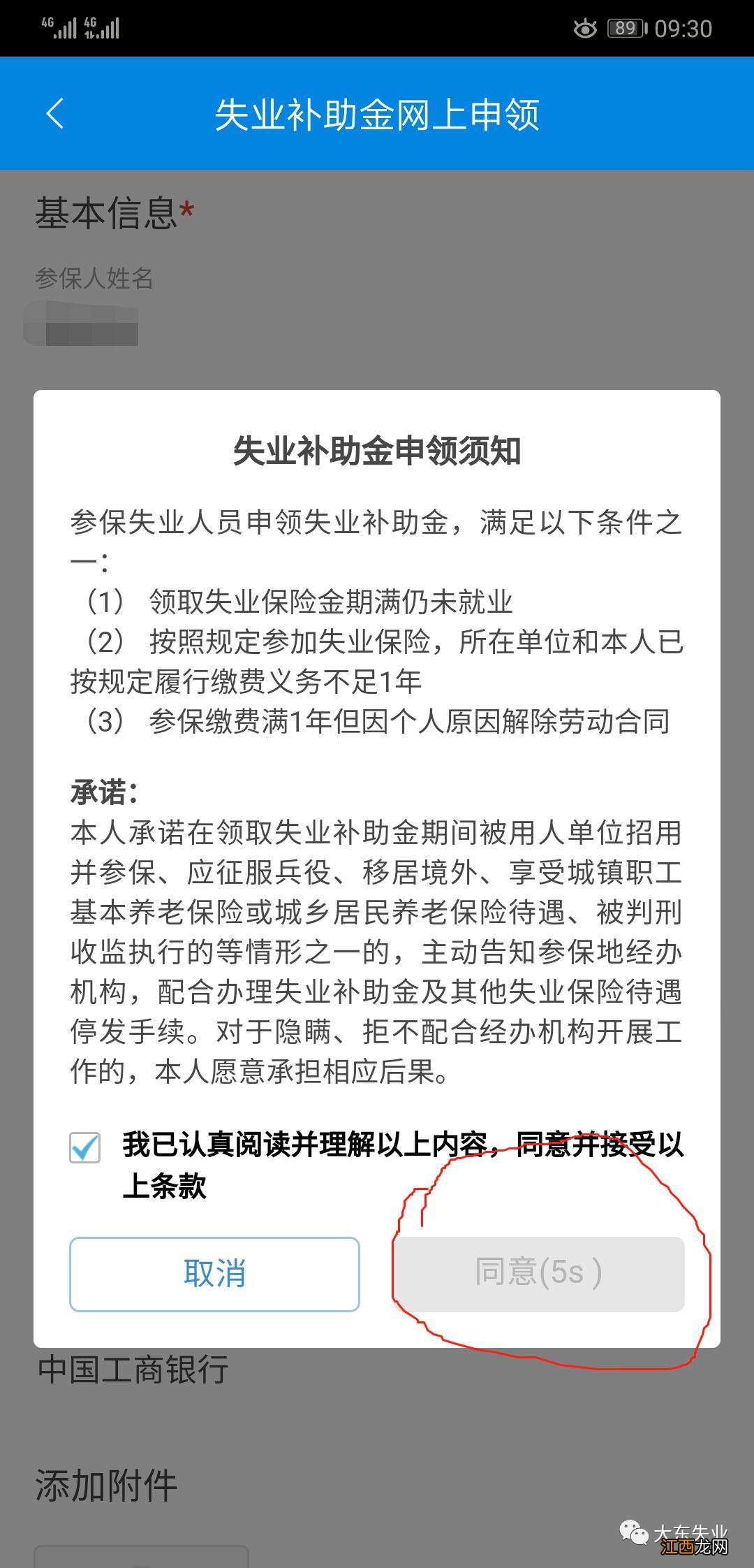 沈阳掌上12333错误申领失业金人员如何重新申领？