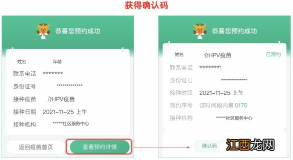 广州黄埔区永和街社区四价HPV疫苗预约官网